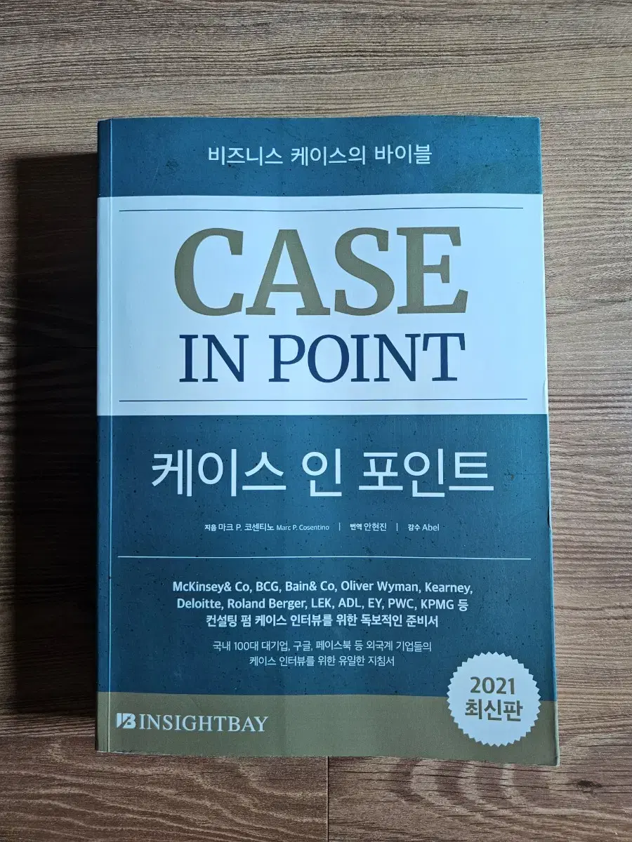 case in point 케이스 인 포인트